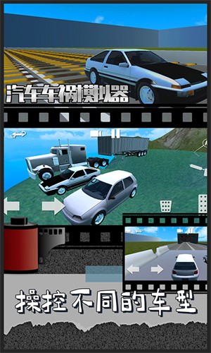 汽车车祸模拟器中文完全版图片1