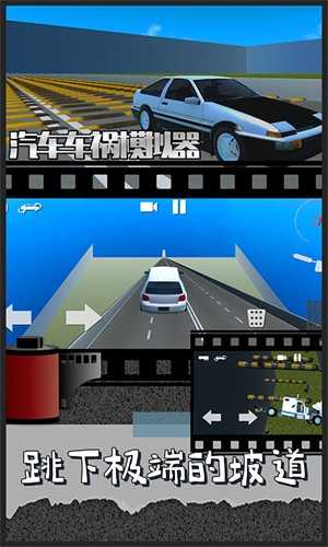 汽车车祸模拟器中文完全版图片2