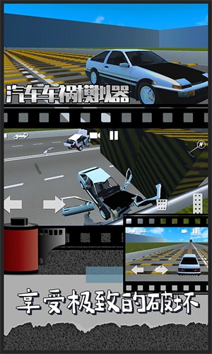 汽车车祸模拟器中文完全版图片3