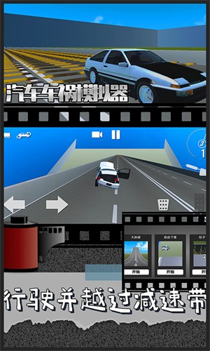 汽车车祸模拟器中文完全版图片4