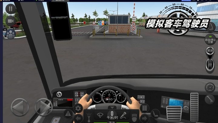 模拟客车驾驶员最新版游戏图片2