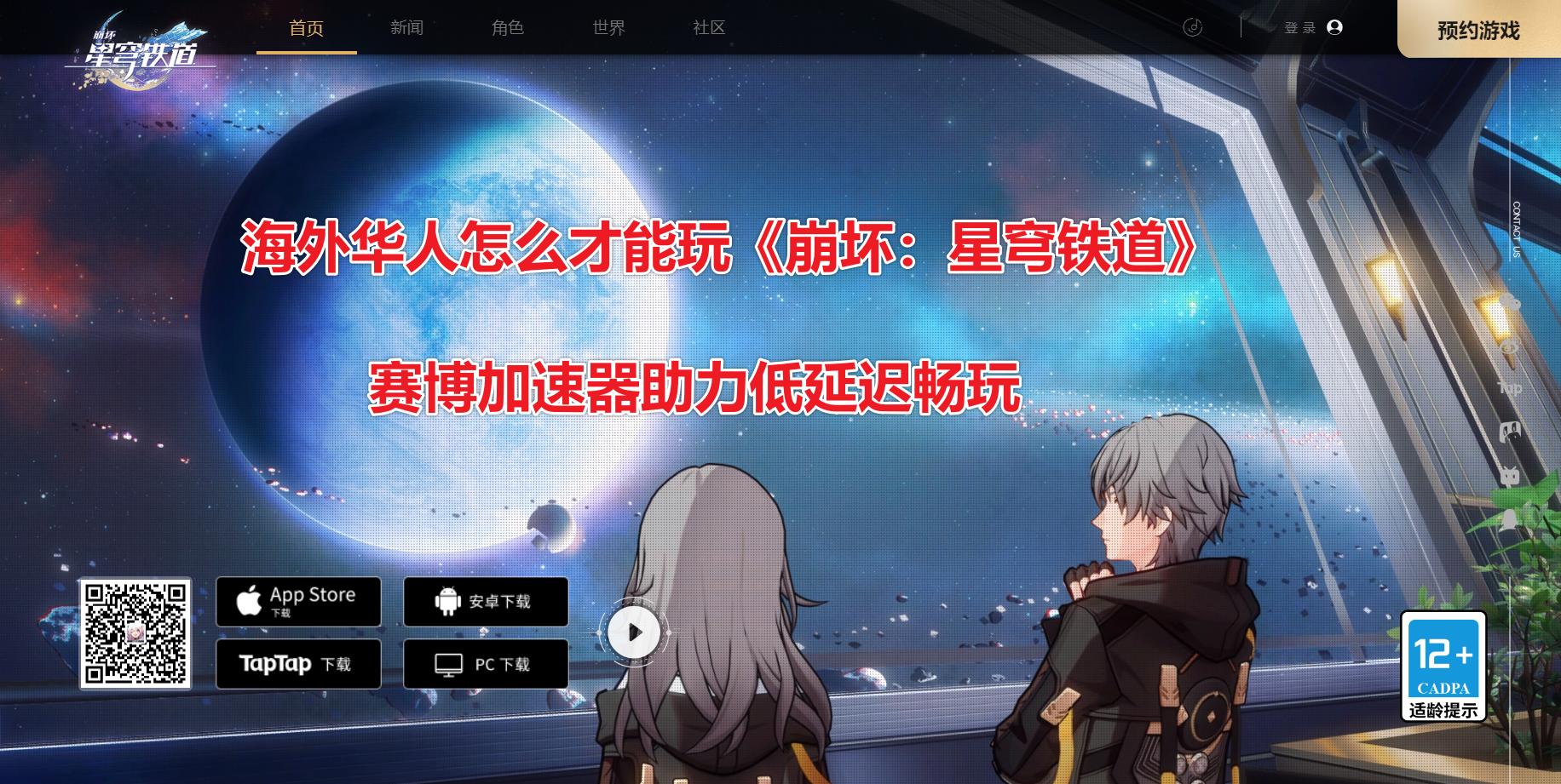 海外华人怎么才能玩《崩坏：星穹铁道》，赛博加速器助力低延迟畅玩图片2