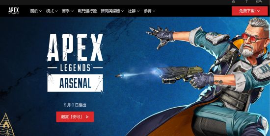 《Apex英雄》第17赛季“军火库”5月9日上线图片1