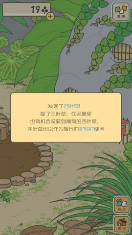 旅行青蛙中文正式版图4