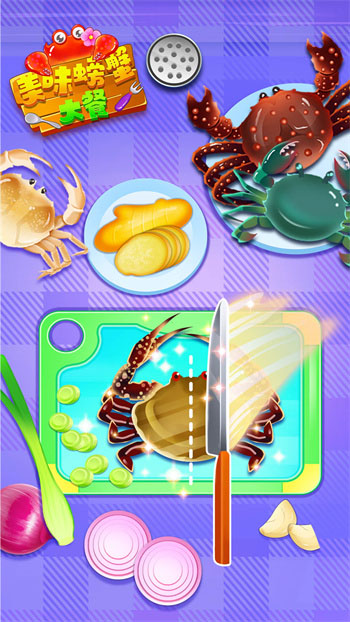 美味螃蟹大餐烹饪制作手游图片1