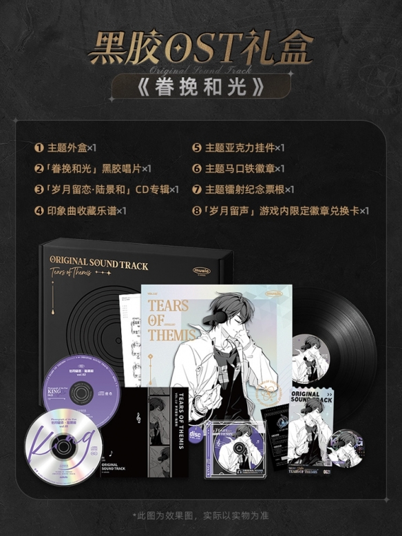 《未定事件簿》黑胶OST礼盒预售即将开启！情深铭忆岁月留声图片5