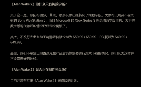 《心灵杀手2》官宣：不发行实体版 以保证不涨价图片3