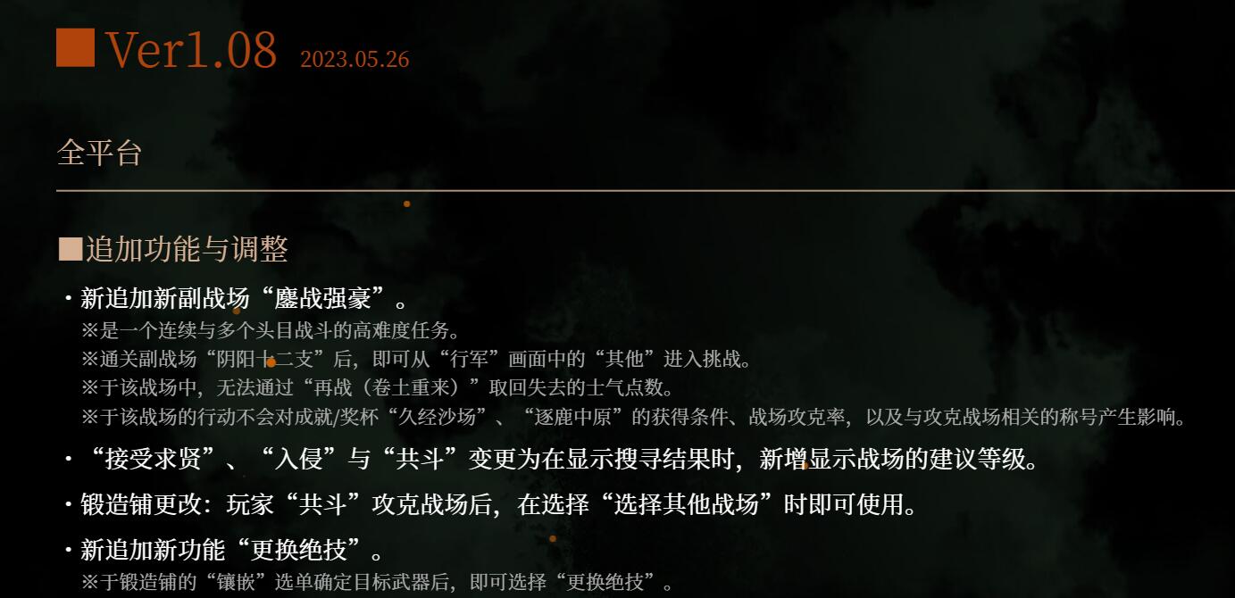《卧龙苍天陨落》首个DLC 6月底上线！1.08更新发布图片3