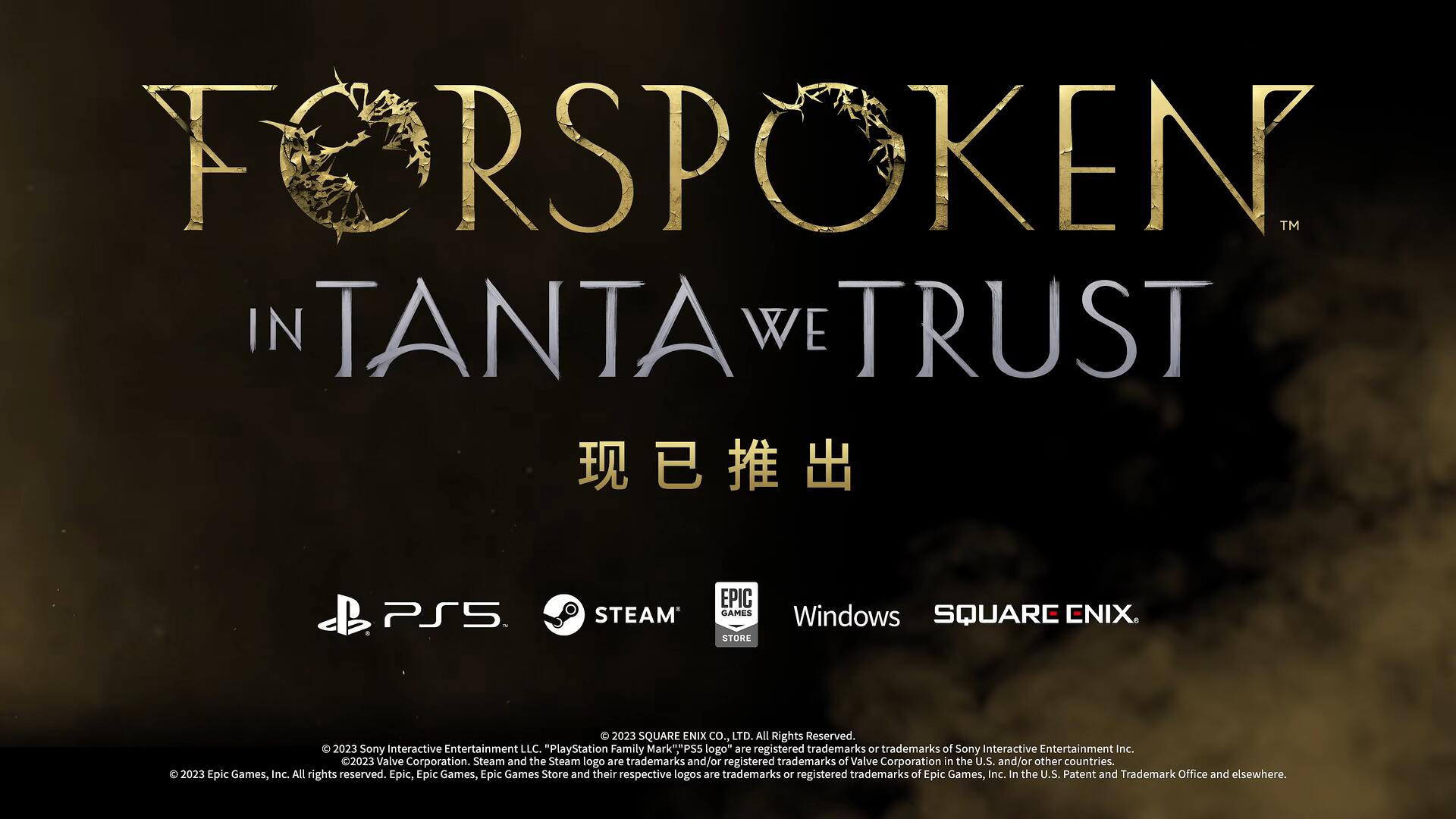 《Forspoken》前传DLC“InTantaWeTrust”发售宣传片图片7