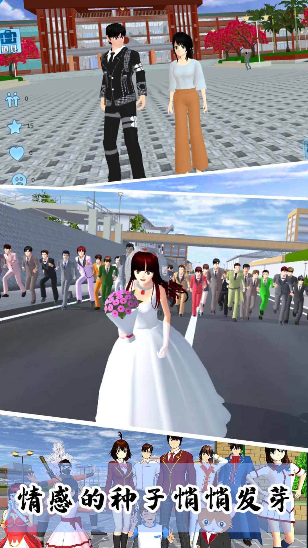 樱花校园模拟3D手机版图片5
