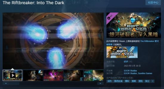 《银河破裂者》新DLC“深入黑暗”发售本体免费更新同步上线
