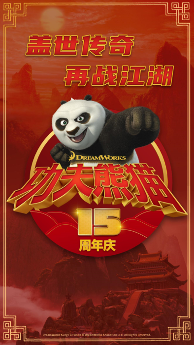 鲁大师(03601.HK)联合环球影业确认携《功夫熊猫》参展2023ChinaJoyBTOB图片2