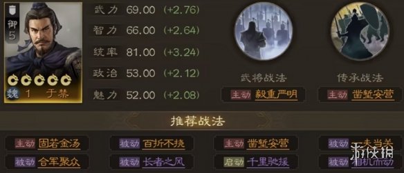 《三国志战棋版》魏国阵容推荐 S1赛季魏国最强阵容图片12