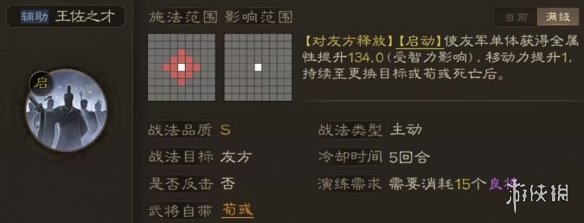 《三国志战棋版》魏国阵容推荐 S1赛季魏国最强阵容图片9