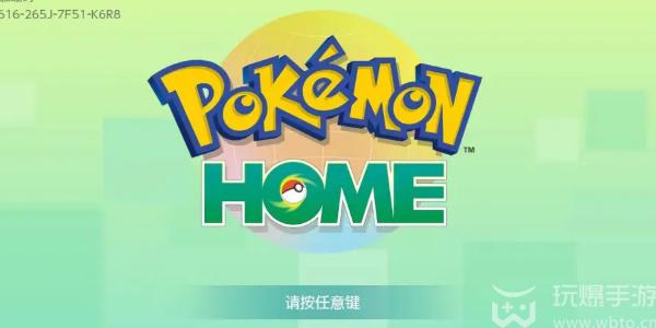 pokemonhome3.0在哪图片1