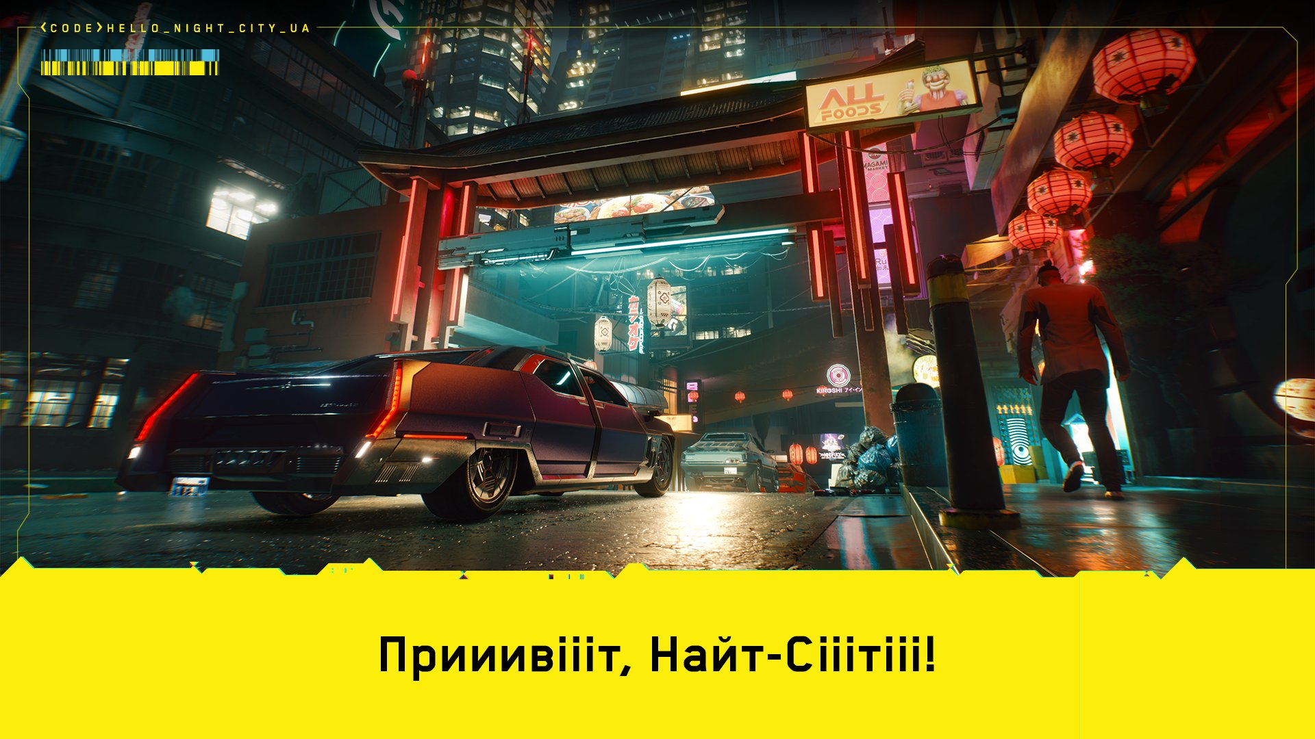 《赛博朋克2077》将支持乌克兰语随DLC同步上线图片2