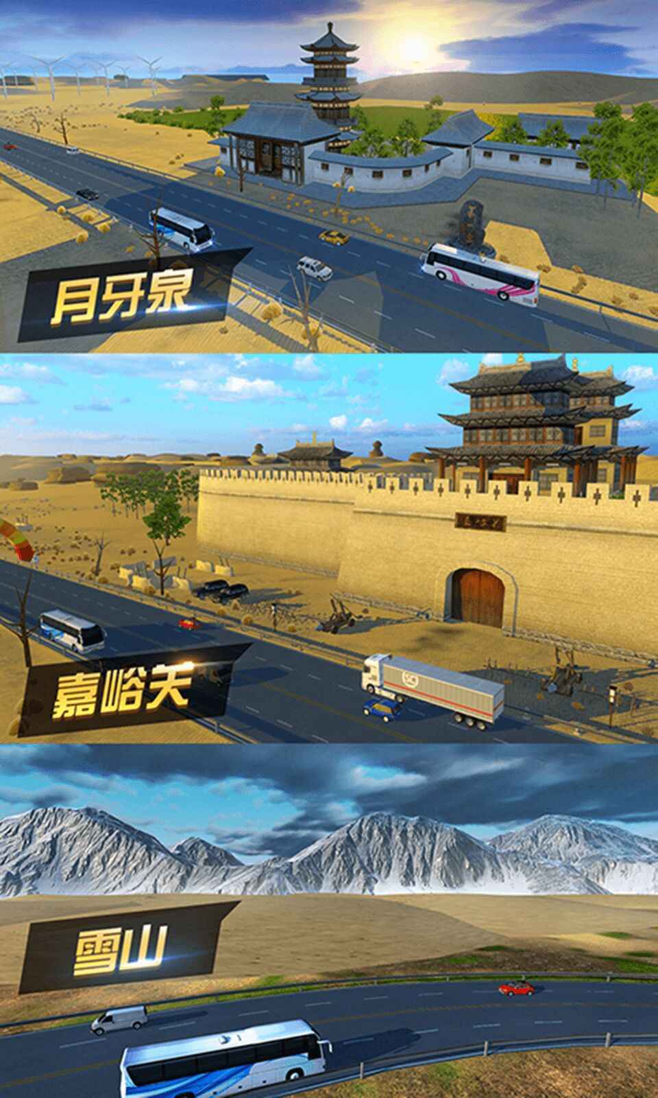 遨游中国卡车模拟器正式版图片4
