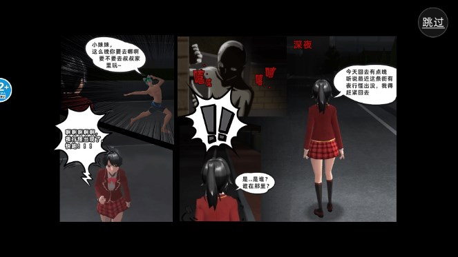 樱花校园世界模拟器正版无广告中文版游戏图片3
