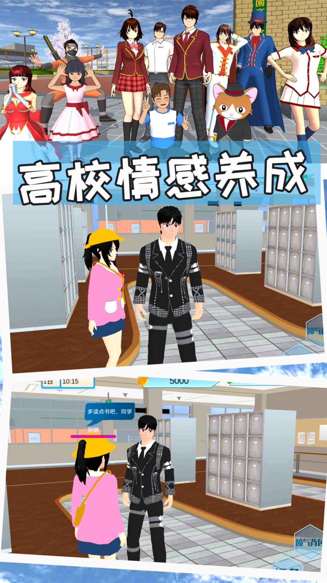樱花校园模拟器2023中文版无广告手机版图片1