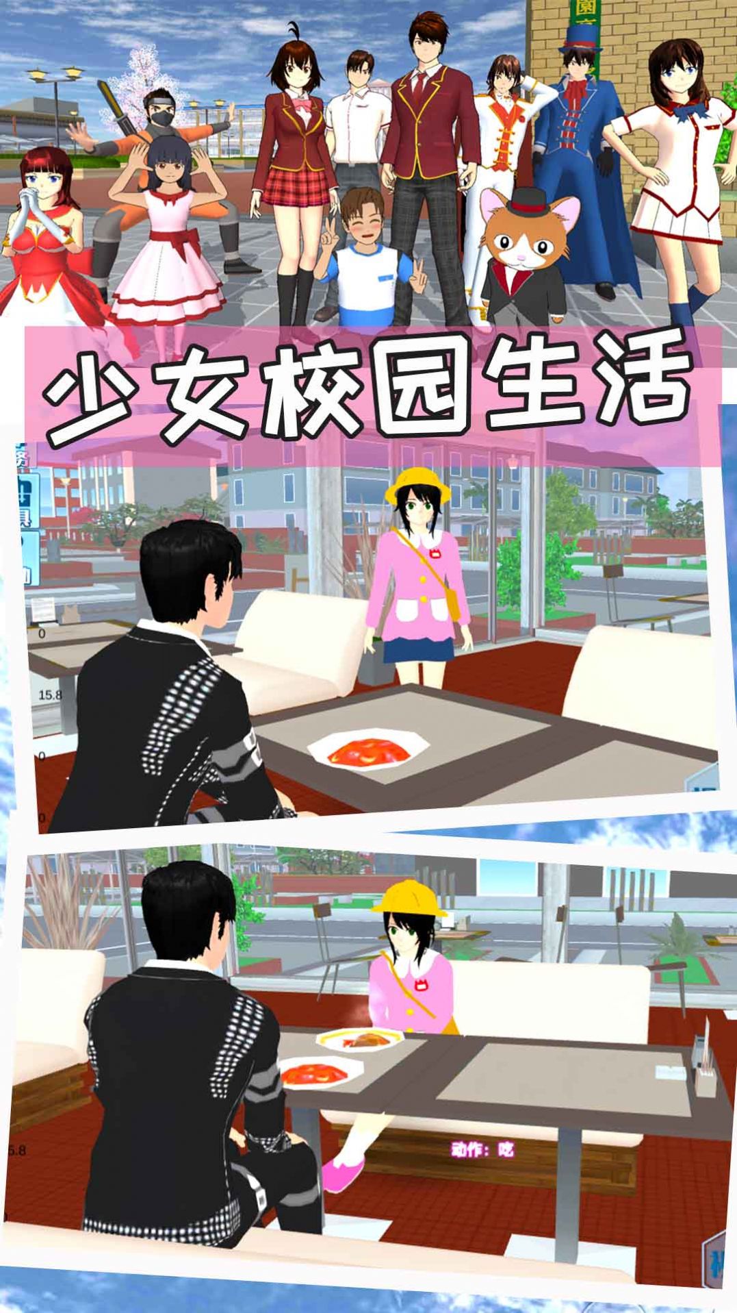 樱花校园模拟器2023中文版无广告手机版图片3