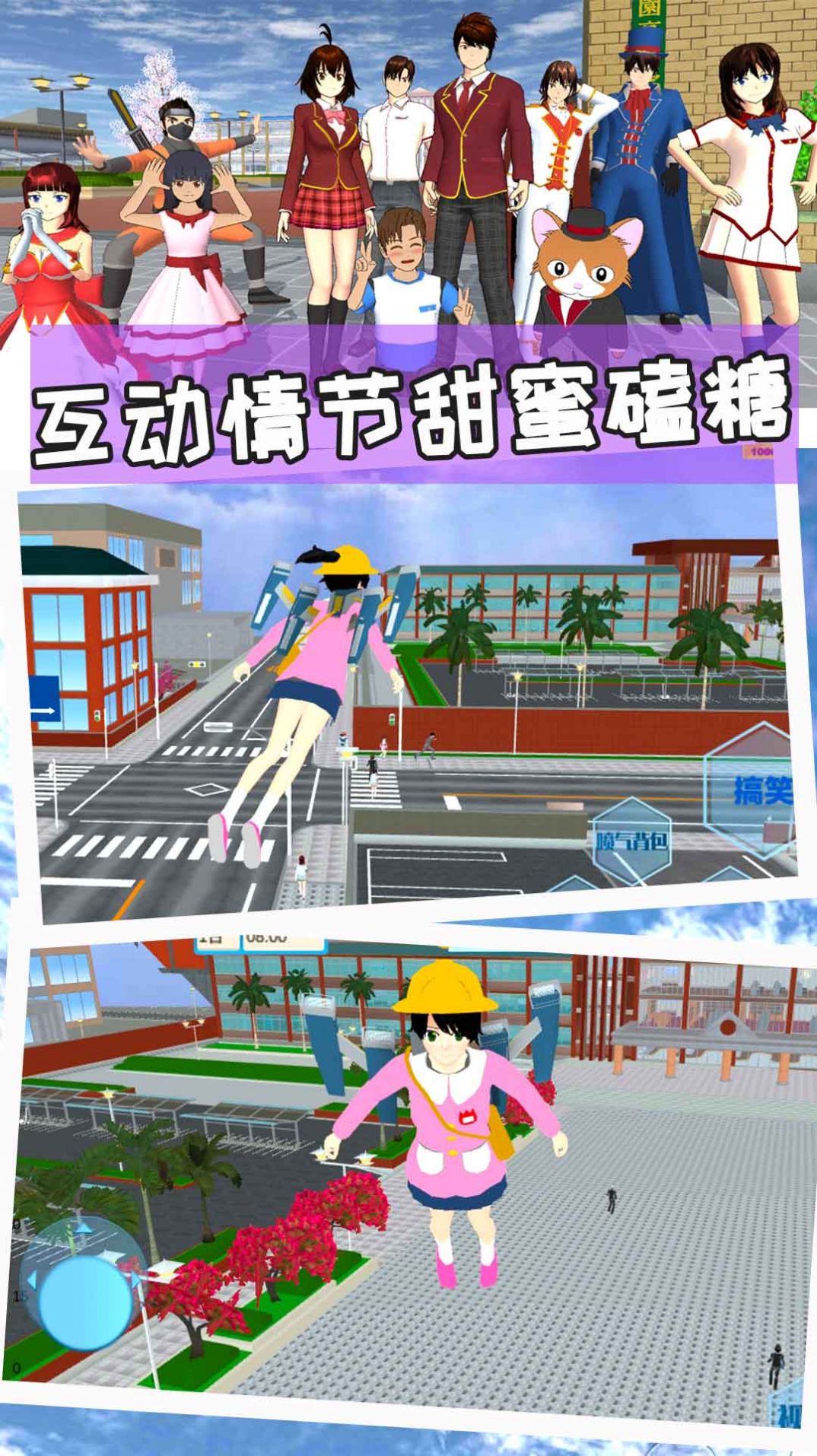樱花校园模拟器2023中文版无广告手机版图片4