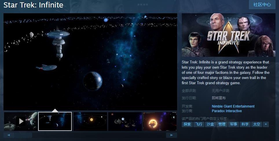 太空战略《星际迷航：无限》上架Steam暂不支持中文