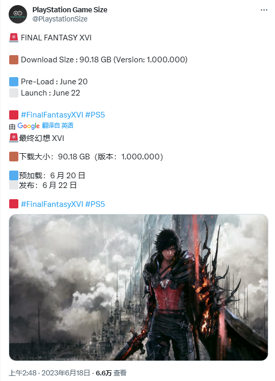 PS5《最终幻想16》游戏大小约90G！6月20号开启预载