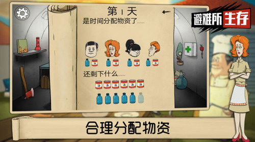 避难所生存60秒内置作弊菜单(可冻结时间)中文版图片3