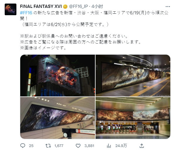 《最终幻想16》全新宣传广告今天陆续在日本各地发布