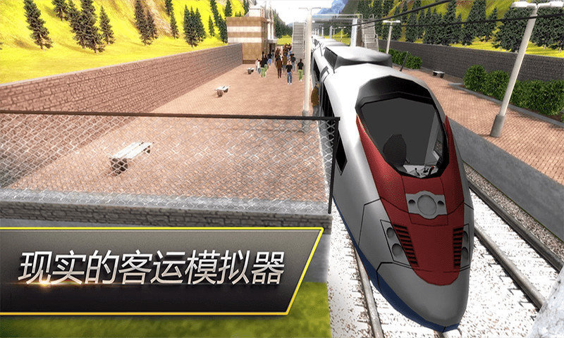 高铁火车模拟游戏图2
