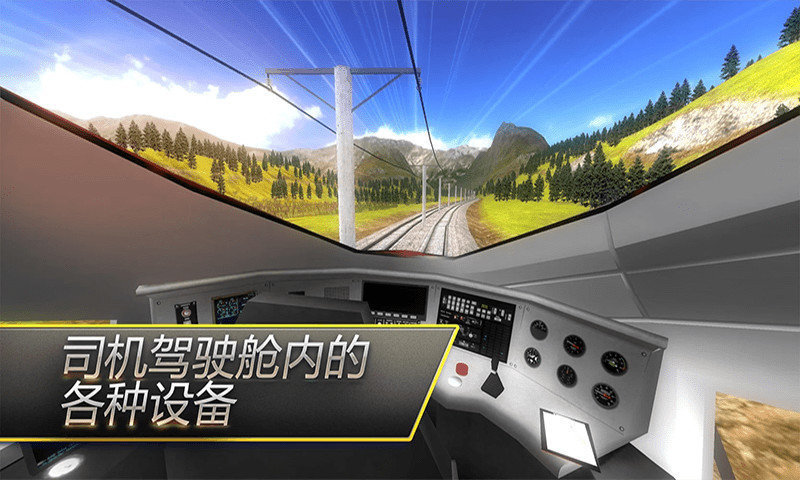 高铁火车模拟游戏图片3