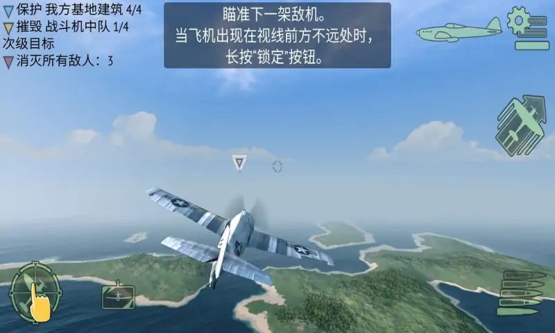 空战模拟器图片2