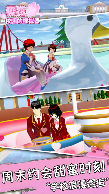 樱花校园的模拟器游戏图片2