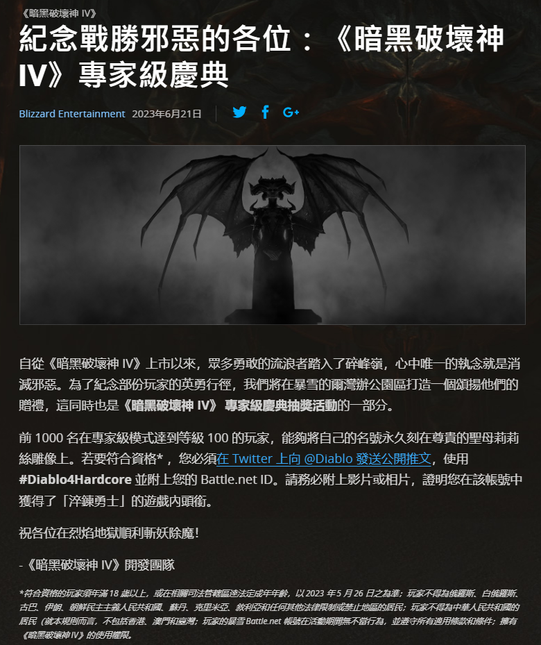 暴雪禁止中国大陆玩家参与《暗黑破坏神4》活动图片2