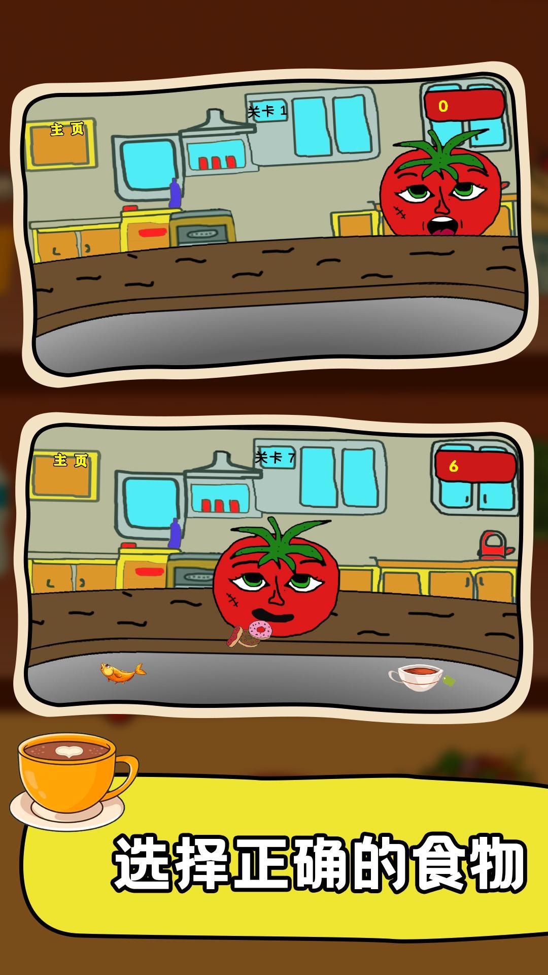 番茄先生2中文版图片3