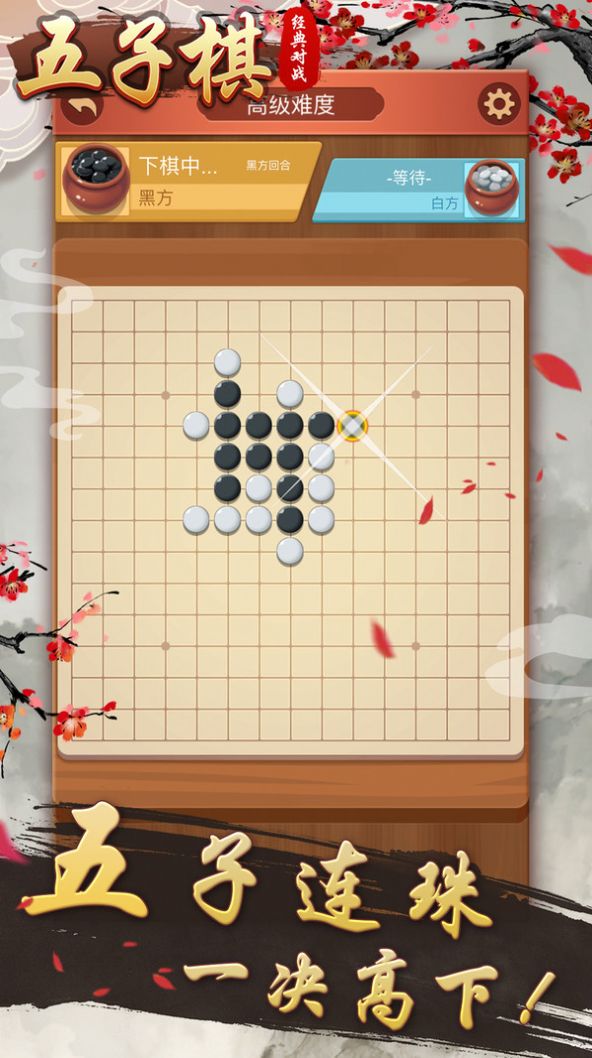 五子棋经典对战游戏正版图片3