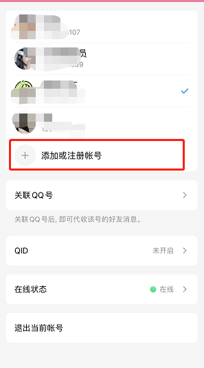 微信怎么登录QQ图片4