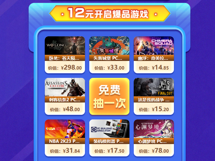 凤凰游戏12周年店庆众多游戏超史低庆贺图片3