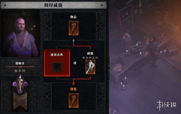 《暗黑破坏神4》秘术师解锁攻略图片2