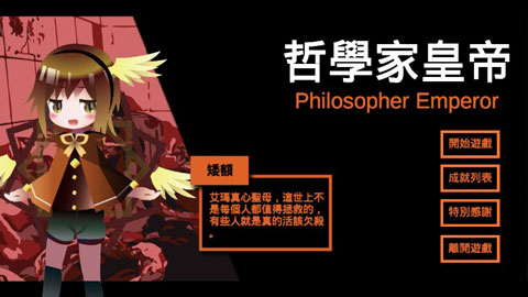 哲学家皇帝图1