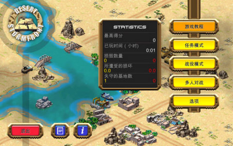 沙漠风暴游戏图2