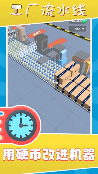 工厂流水线游戏图片2