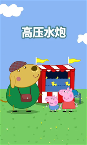 小猪佩奇主题乐园中文版图片1