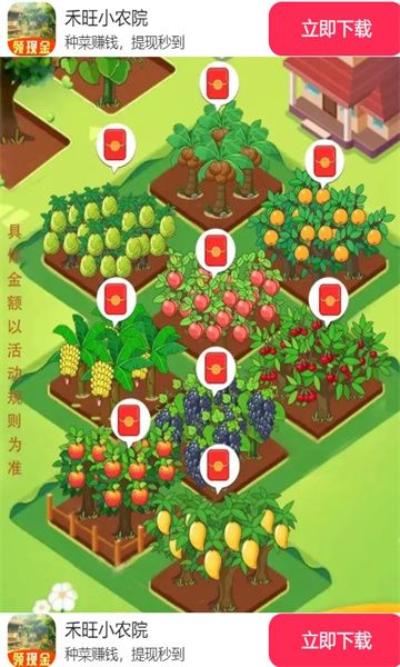 禾旺小农院红包版图片2