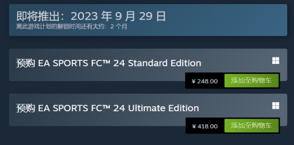 《EASportsFC24》多少钱？steam价格一览图片2