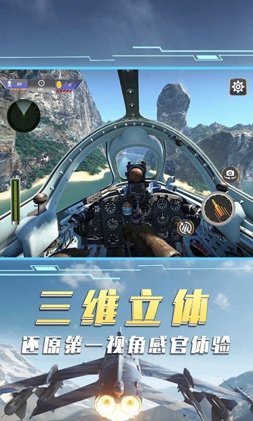 空中飞机大战模拟器游戏图片3