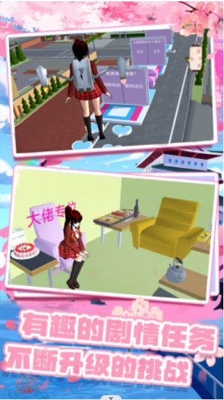 樱花校圆模拟跑酷中文版游戏图片2