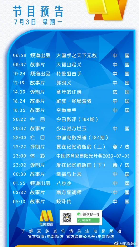 电影频道节目表7月3日CCTV6电影频道节目单7.3图片2