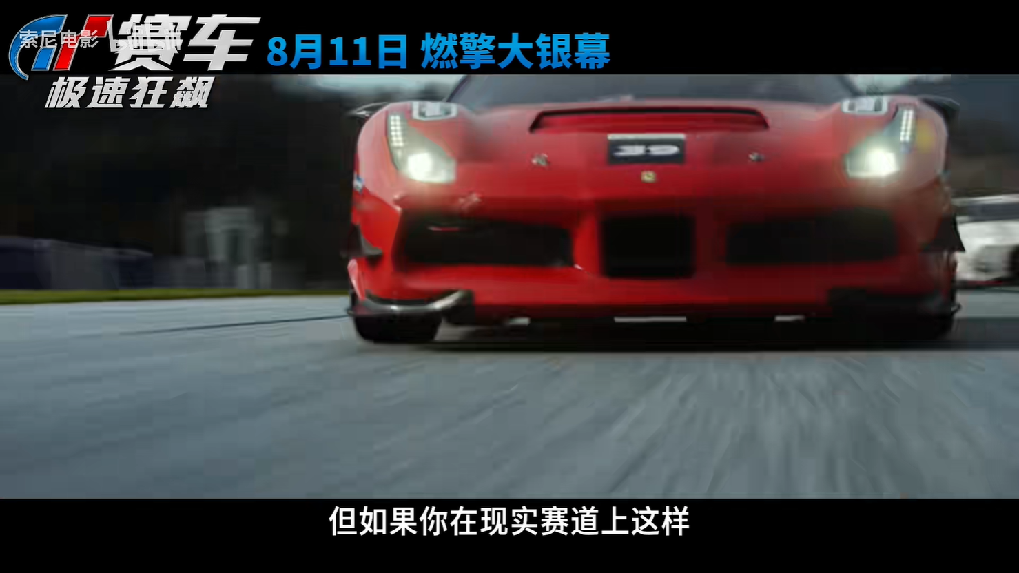 《GT赛车：极速狂飙》正式定档！8月感受风驰电掣图片5