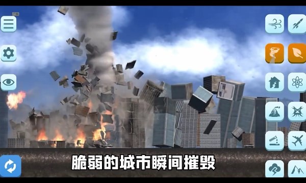 城市摧毁模拟器游戏图片3